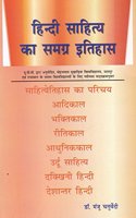 Hindi Sahitya Ka Samagra Itihas