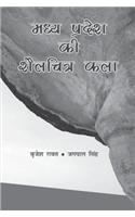 Madhya Pradesh Ki Shelchitrakala