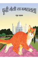Pooni At The Taj Mahal/Pooni Geli Tajmahalla (Marathi)