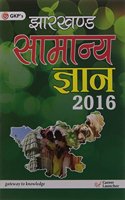 Jharkhand General Knowledge 2016 (HINDI)