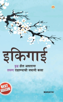 Ikigai (&#2311;&#2325;&#2367;&#2327;&#2366;&#2312;)