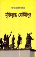 Muktiyuddhe Medinipur