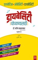 DIABESITY THOPAVANYASATHI à¤¡à¤¯à¤¬à¤¸à¤Ÿ à¤¥à¤ªà¤µà¤£à¤¯à¤¸à¤  [paperback] DR. PRADEEP TALWALKAR [Jan 01, 2022]...