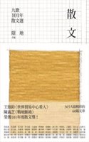 Jiu GE 101 Nian San Wen Xuan