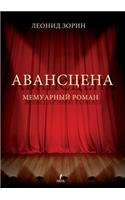 Proscenium