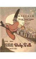 Baby Talk (Simplified Chinese)