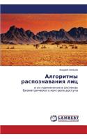 Algoritmy Raspoznavaniya Lits