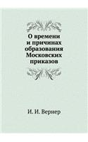 O Vremeni I Prichinah Obrazovaniya Moskovskih Prikazov