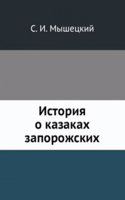 Istoriya o kazakah zaporozhskih