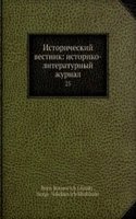 Istoricheskij vestnik: istoriko-literaturnyj zhurnal