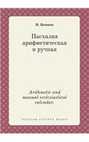 Arithmetic and manual ecclesiastical calendar.: (Russian)