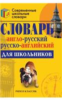 English-Russian and Russian-English dictionary for schoolchildren