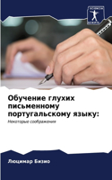 Обучение глухих письменному португальск&