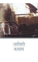 Aakhiri Kalaam