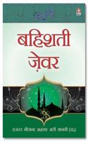 Bahishti Zewar - Hindi - HINDI