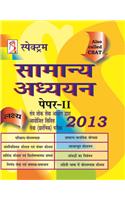 Handbook Civil Seva Prarambhik Pariksha Paper-II (Samanya Adhyan)