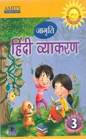 Amity Jagrti Hindi Vyakaran Class - 3