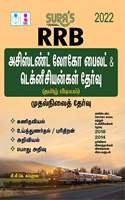 SURA'S RRB Assistant Loco Pilot and Technician (Preliminary Exam) Books in Tamil Medium - Latest Edition 2022