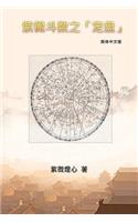 Zi Wei Dou Shu