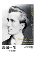 竭诚一生 Oswald Chambers