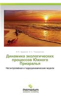 Dinamika Ekologicheskikh Protsessov Yuzhnogo Priaral'ya