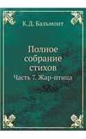 Полное собрание стихов