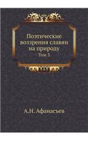 &#1055;&#1086;&#1101;&#1090;&#1080;&#1095;&#1077;&#1089;&#1082;&#1080;&#1077; &#1074;&#1086;&#1079;&#1079;&#1088;&#1077;&#1085;&#1080;&#1103; &#1089;&#1083;&#1072;&#1074;&#1103;&#1085; &#1085;&#1072; &#1087;&#1088;&#1080;&#1088;&#1086;&#1076;&#1091: &#1058;&#1086;&#1084; 3