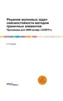 &#1056;&#1077;&#1096;&#1077;&#1085;&#1080;&#1077; &#1074;&#1086;&#1083;&#1085;&#1086;&#1074;&#1099;&#1093; &#1079;&#1072;&#1076;&#1072;&#1095; &#1089;&#1077;&#1081;&#1089;&#1084;&#1086;&#1089;&#1090;&#1086;&#1081;&#1082;&#1086;&#1089;&#1090;&#1080;: &#1055;&#1088;&#1086;&#1075;&#1088;&#1072;&#1084;&#1084;&#1072; &#1076;&#1083;&#1103; &#1069;&#1042;&#1052; (&#1096;&#1080;&#1092;&#1088; &#1057;&#1