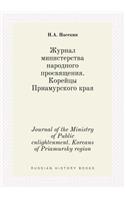 Journal of the Ministry of Public enlightenment. Koreans of Priamursky region