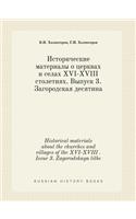 Historical materials about the churches and villages of the XVI-XVIII . Issue 3. Zagorodskaya tithe