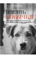 Zhizn sobachya: (Russian)
