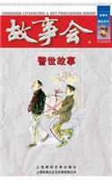 Jing Shi Gu Shi
