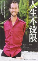 Life Without Limits: Inspiration for a Ridiculously Good Life(Chinese)
