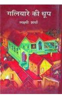 Galiyare Ki Dhoop