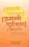 'Eknathkalin Marathi Wagmay' [Paperback] Dr. Hey. V. Inamdarr, Dr. Vasant Sa. Joshi