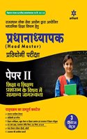 RPSC Pradhanadhyapak (Head Master) Pratiyogi Pariksha Paper II
