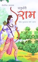 Dhanurdhari Ram