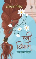Stree Vimarsh Ka Naya Chehara
