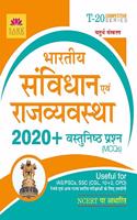Indian Polity MCQ [HINDI]