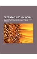 Preparaty Iz Konopli: Marikhuana, Gashish, Charas, Sativex, Gashishnoe Maslo, Bkhang, Ekstrakt Til Dena, Nastoi Ka Konopli, Davamesk