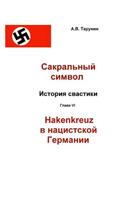 Swastika in the Third Reich