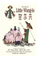 Little Wang-Lo (Traditional Chinese)