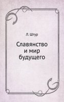 Slavyanstvo i mir buduschego
