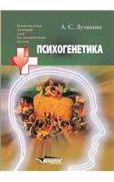 Psychogenetics
