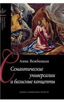 Semantic Universals and Basic Concepts