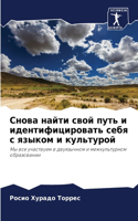 Снова найти свой путь и идентифицировать &#108