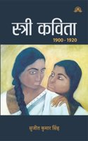 Stree Kavita (à¤¸à¥�à¤¤à¥�à¤°à¥€ à¤•à¤µà¤¿à¤¤à¤¾) â€“ The Voice of Women