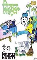 Vidushak - V.V.S.J. (Marathi)