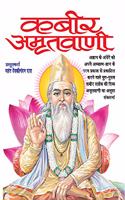 KABEER AMRITWANI