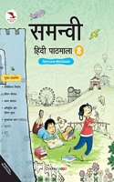 Samanvi Hindi Pathmala(Text-cum-Workbook) Class-8 (Falcon Series)